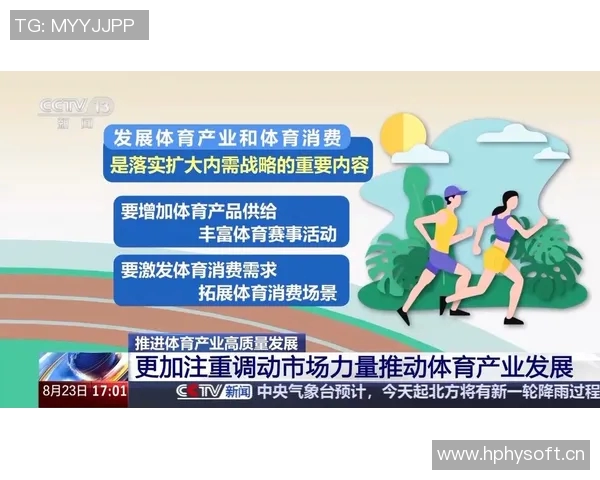 体育管理创新模式研究与实践探索：推动体育产业高质量发展的路径分析